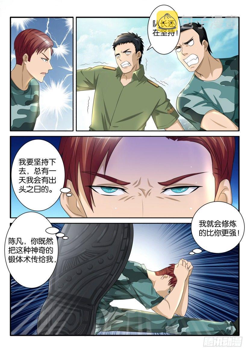 重生之都市修仙陈凡漫画,第六十一回2图