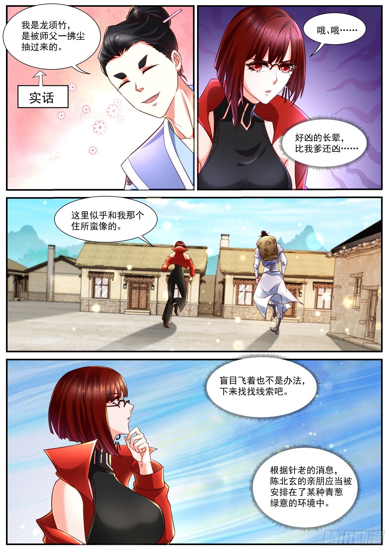 重生之都市修仙第一季免费观看漫画,第846回2图