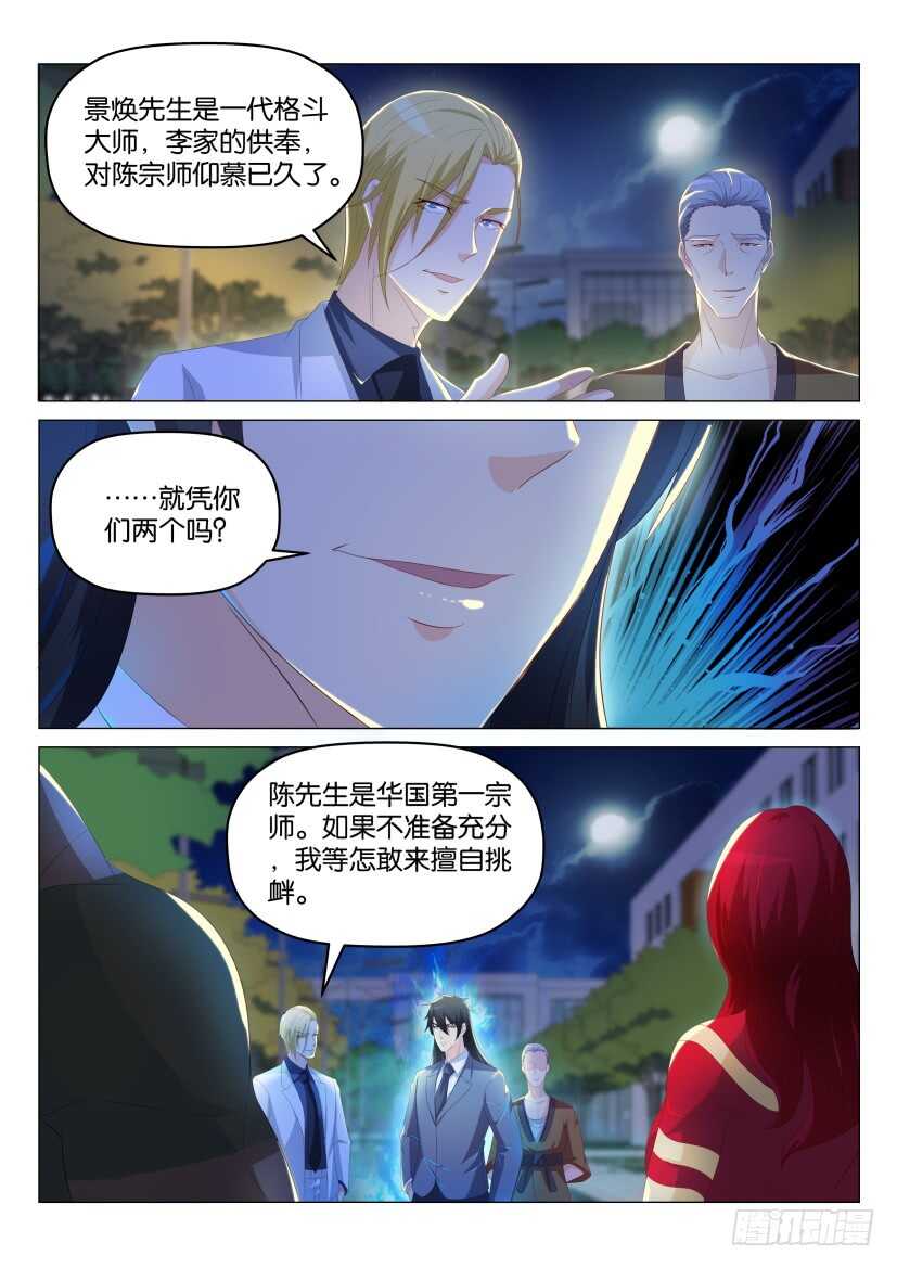 重生之都市修仙笔趣阁漫画,第179回2图