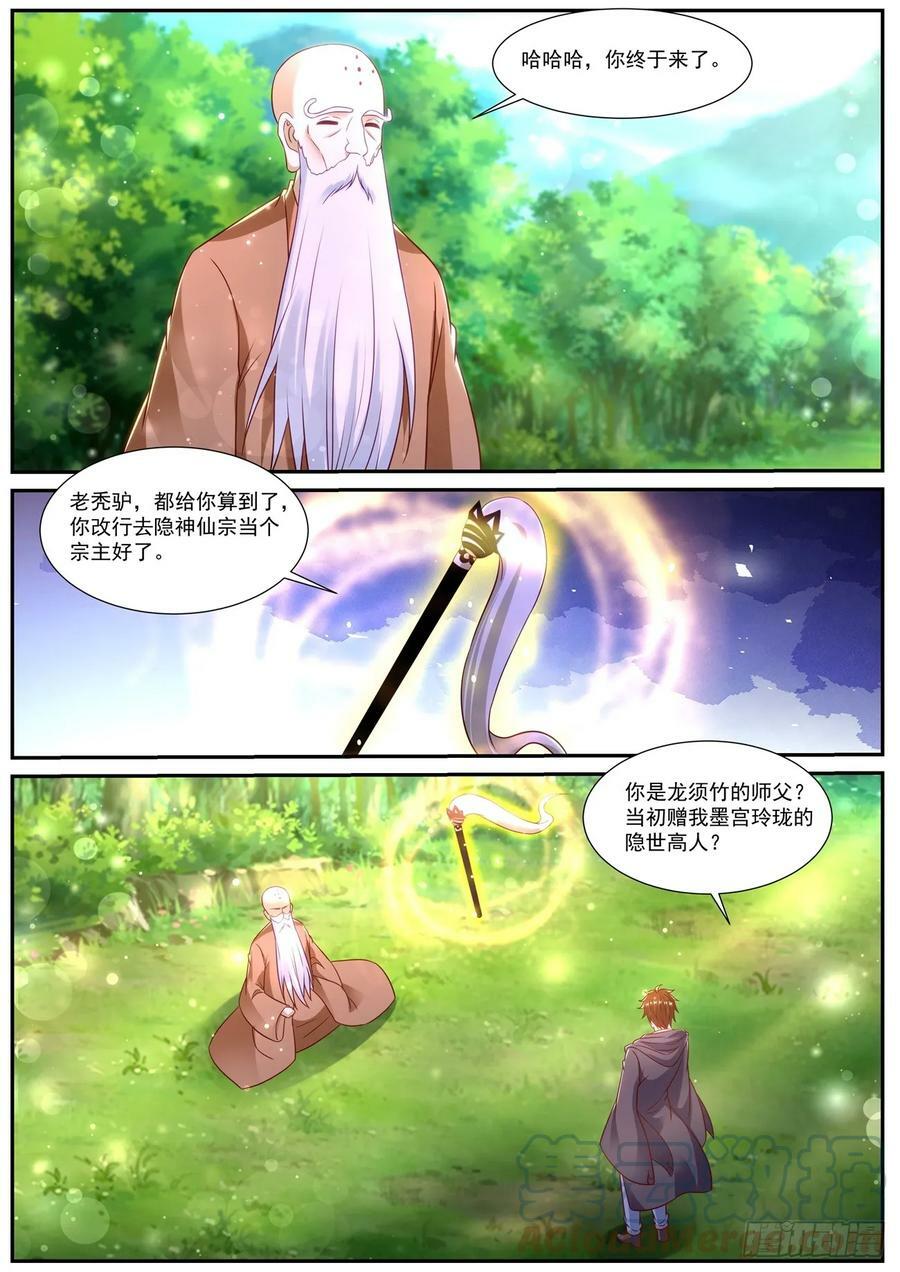 重生之都市修仙笔趣阁漫画,第869回1图