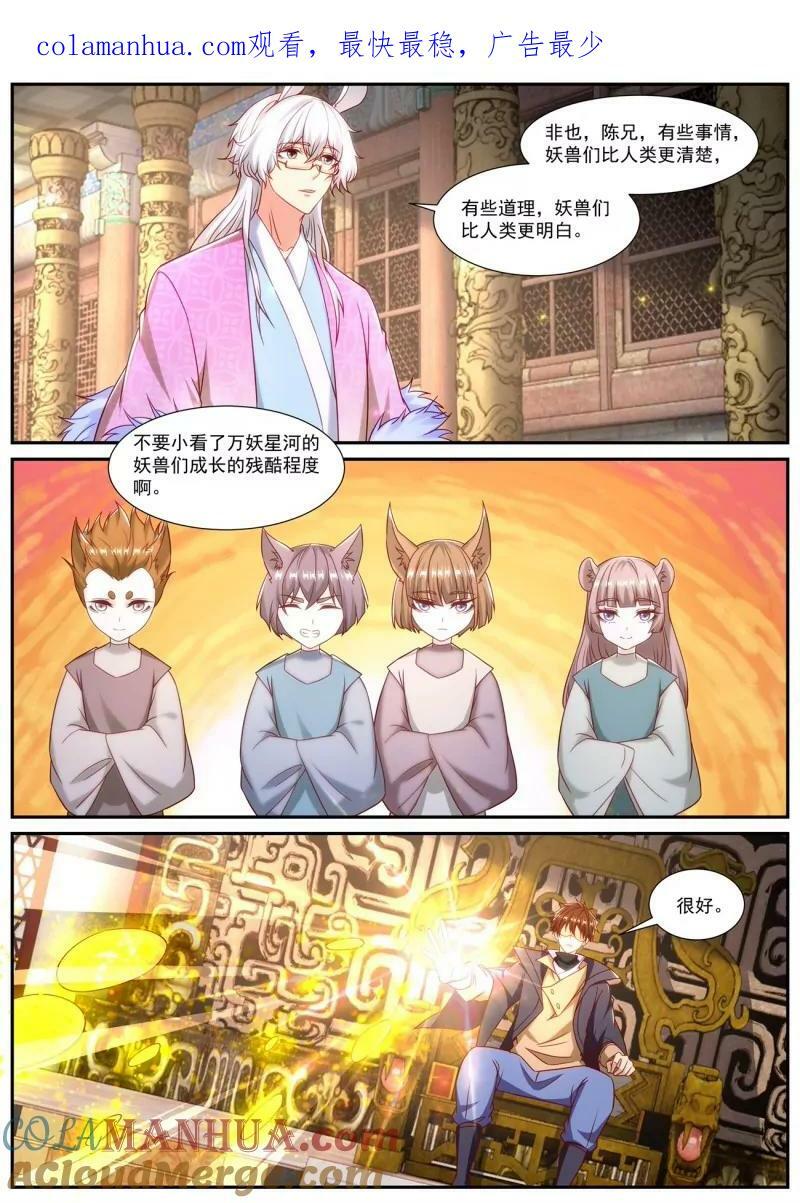 重生之都市修仙漫画,第891回1图