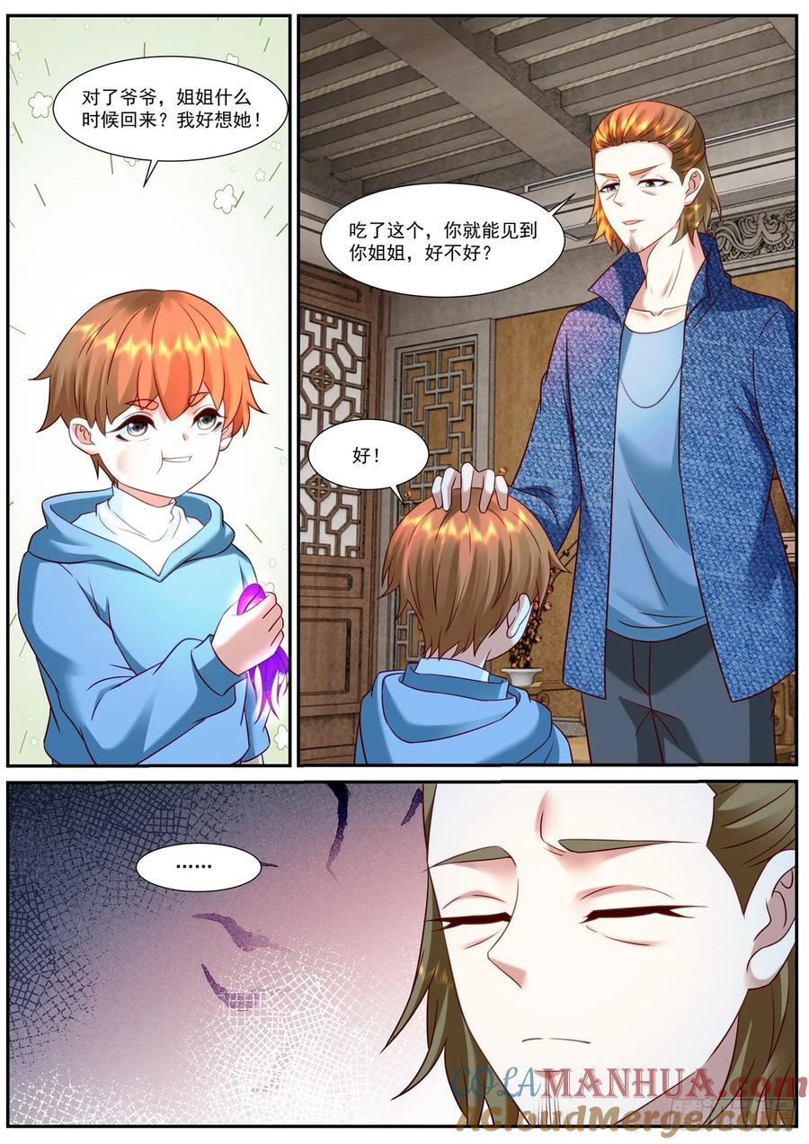 重生之都市修仙下载漫画,第912回2图