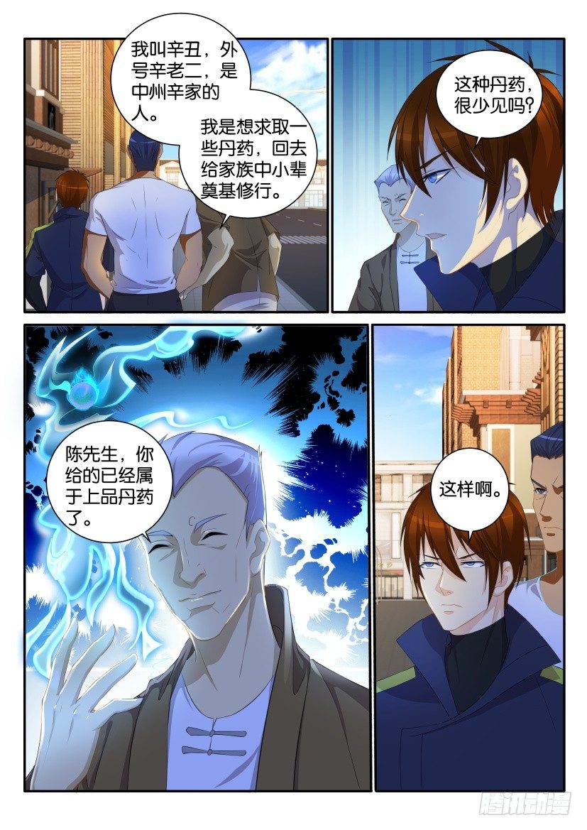 重生之都市修仙陈北玄十里剑神漫画,第111回1图