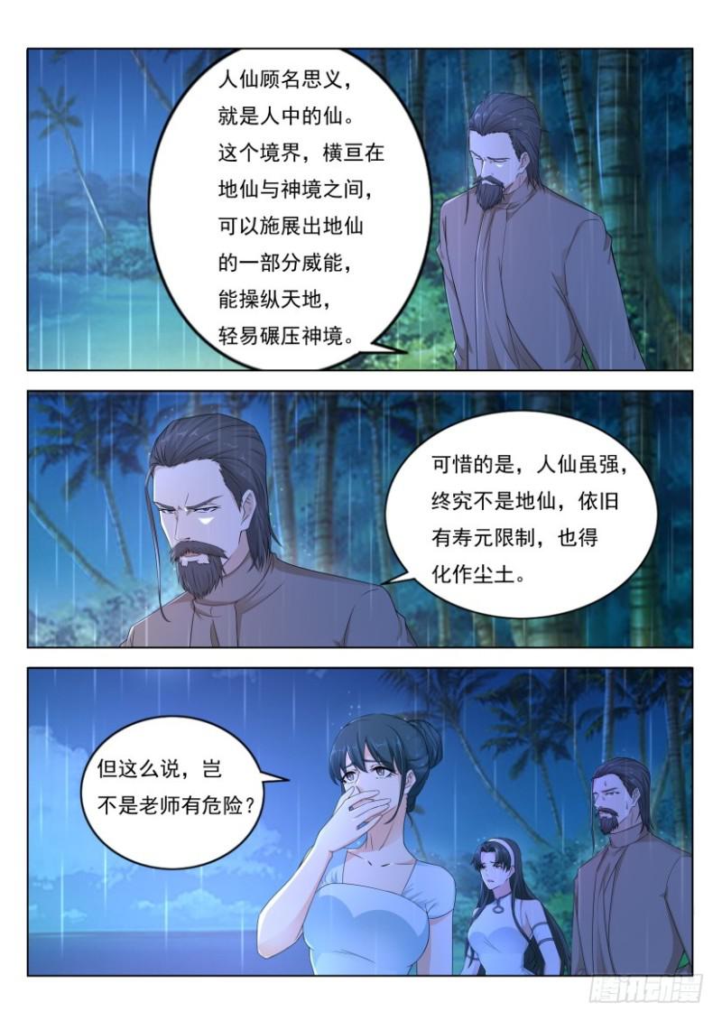 重生之都市修仙40漫画,第292回1图