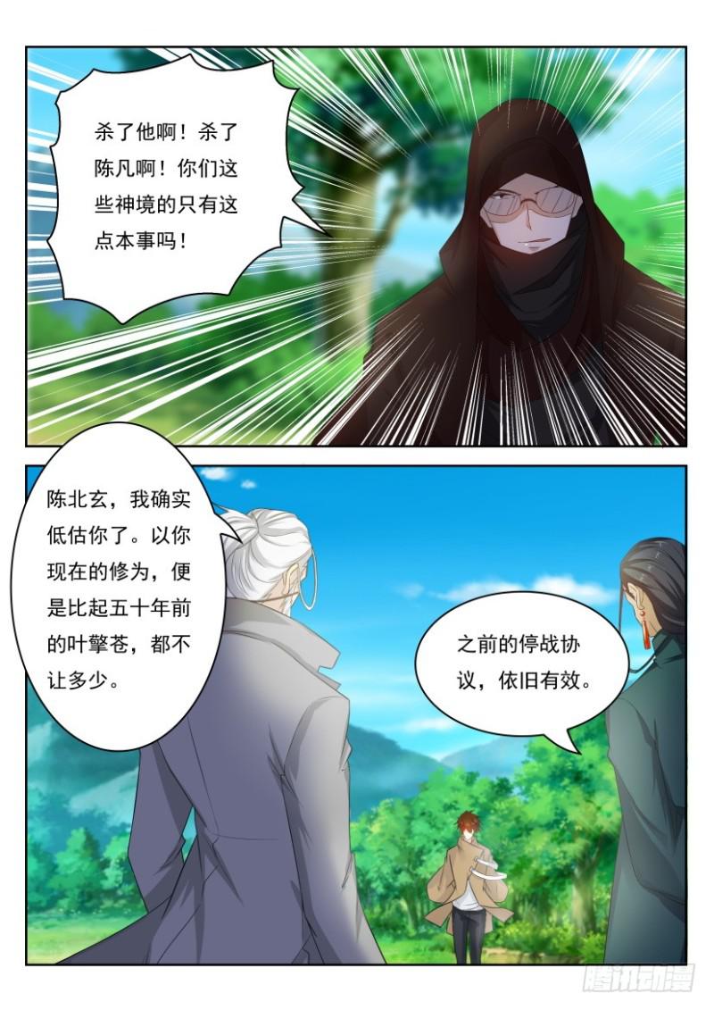 重生之都市修仙漫画,第278回2图