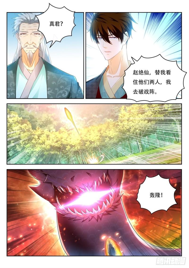 重生之都市修仙第一季免费观看漫画,第459回1图