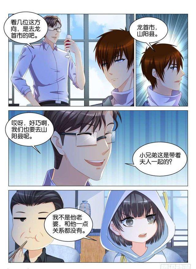 重生之都市修仙漫画,第124回1图