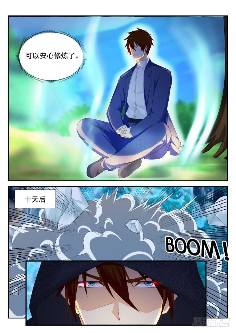 重生之都市修仙漫画,第226回2图