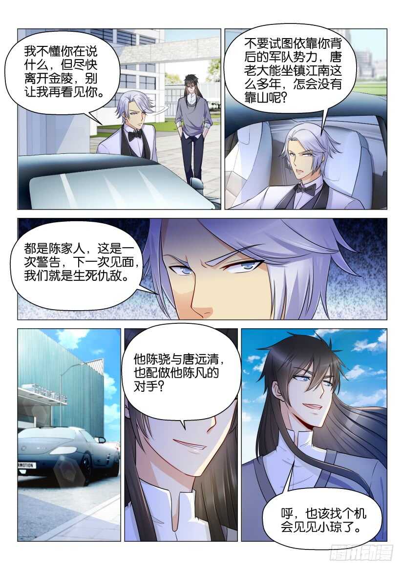 重生之都市修仙第一季免费观看动漫漫画,第156回1图