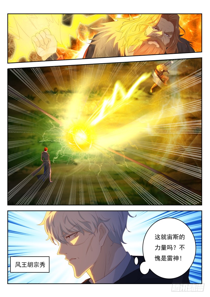 重生之都市修仙漫画,第228回1图