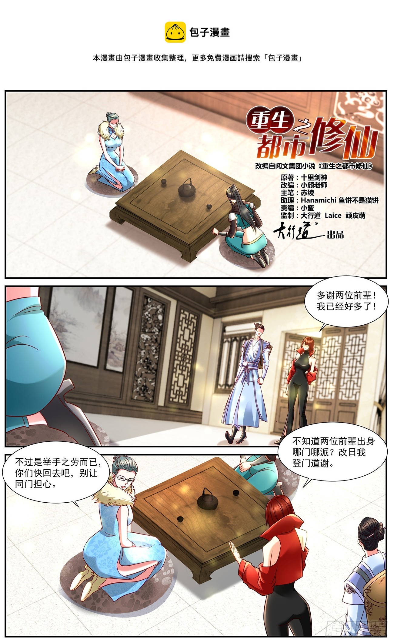 重生之都市修仙漫画,第847回1图