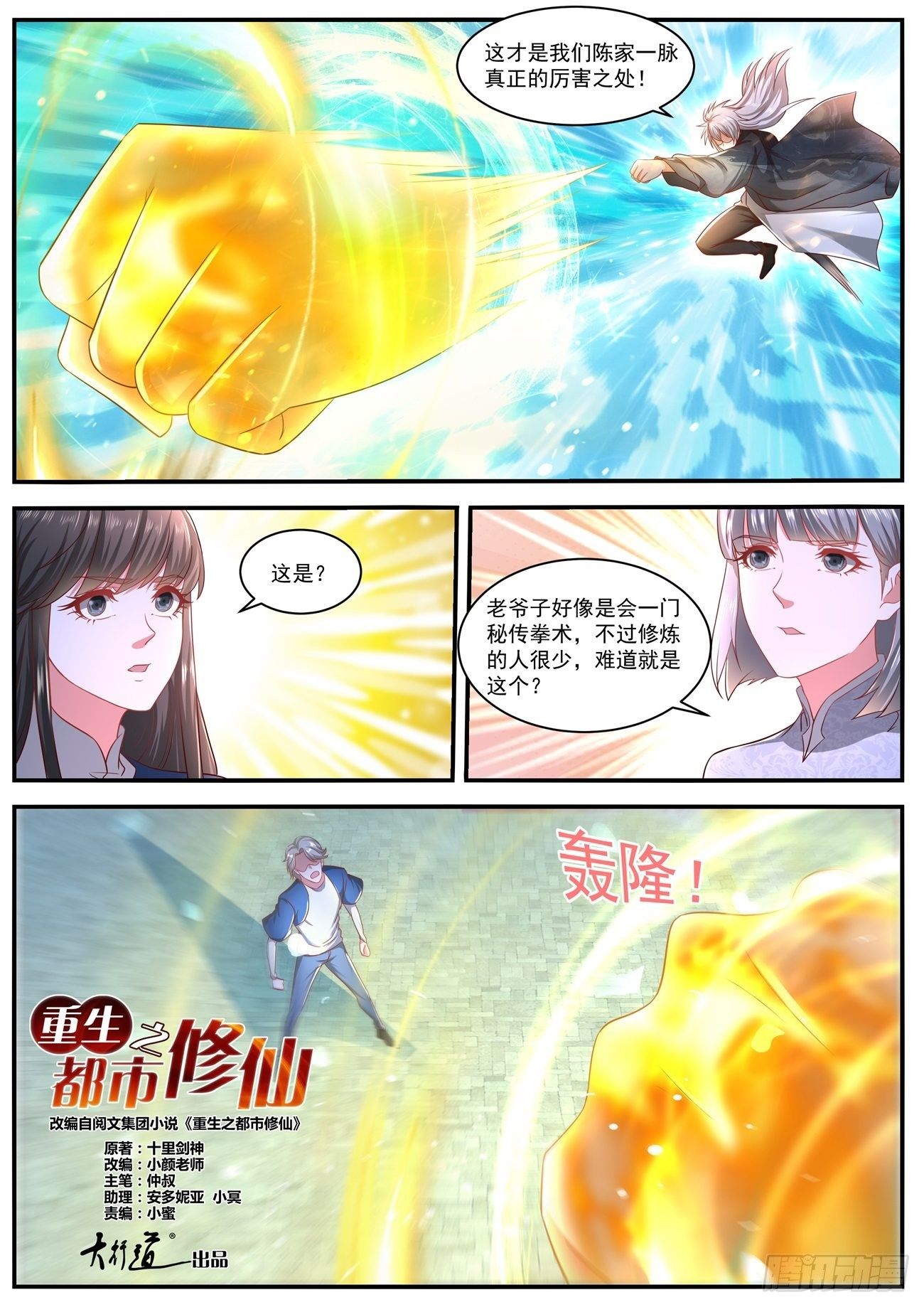 重生之都市修仙免费漫画,第638回2图