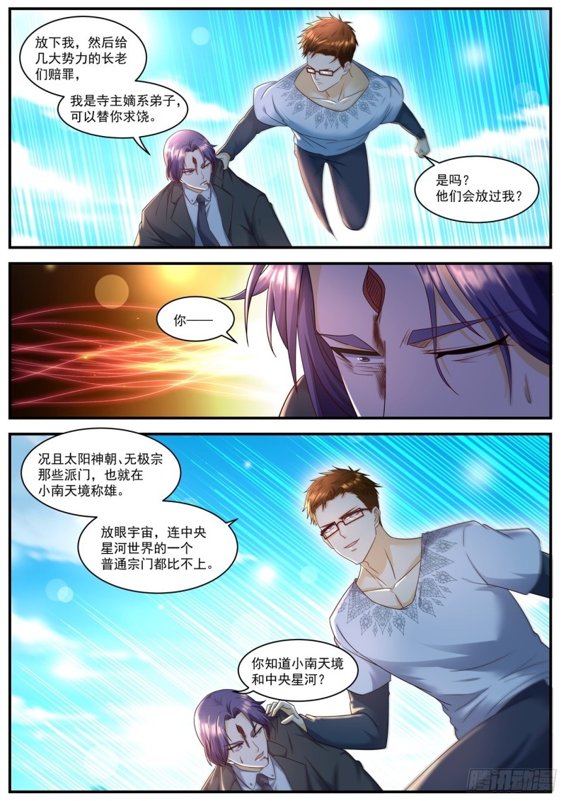 重生之都市修仙韩晨全文免费无弹窗漫画,第582回1图