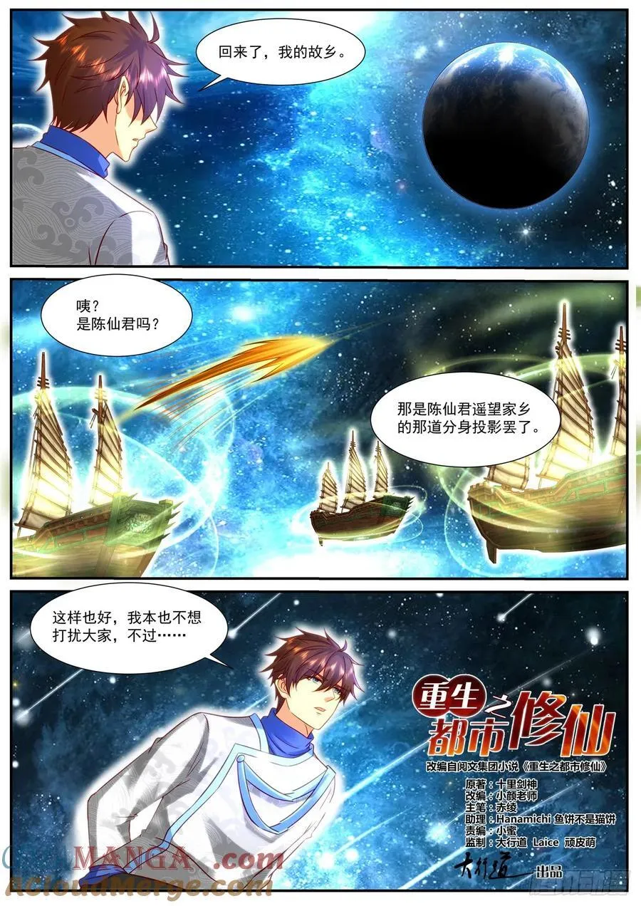 重生之都市修仙漫画,第953话 第938回1图