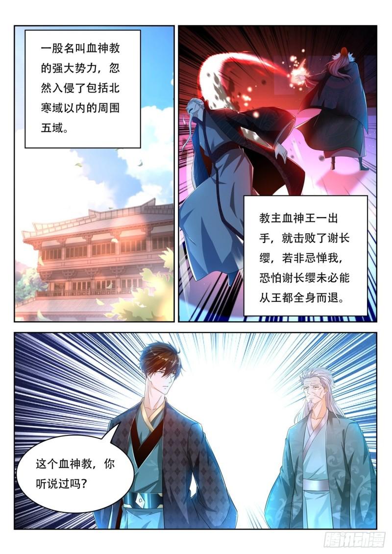 重生之都市修仙陈北玄十里剑神有声小说漫画,第458回2图