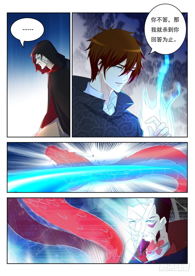 重生之都市修仙漫画,第268回1图