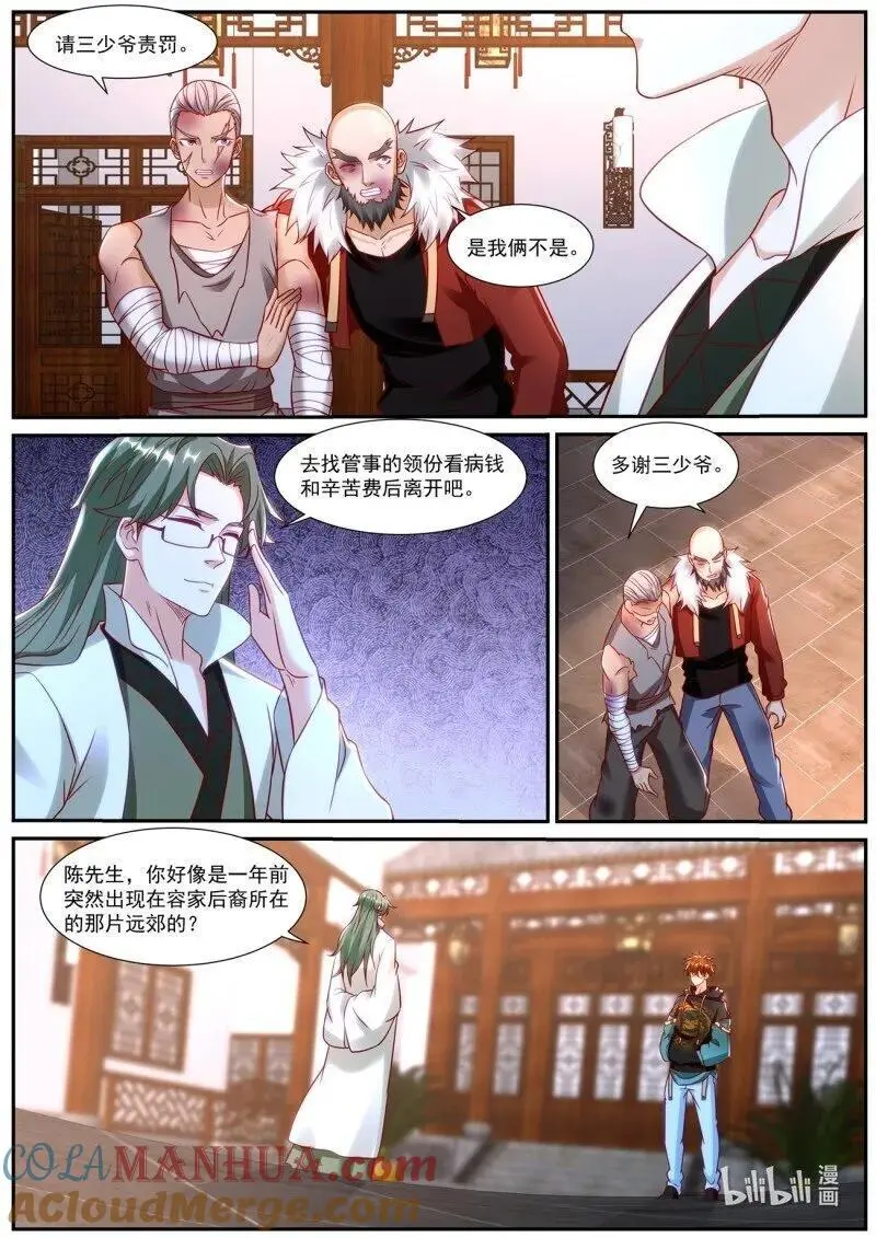 重生之都市修仙顶点小说漫画,第931回2图