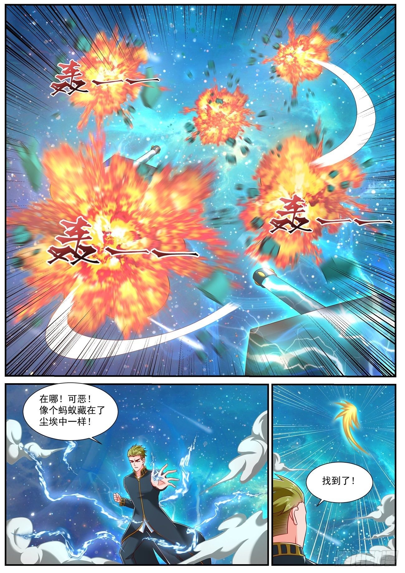 重生之都市修仙第二季漫画,第732回2图