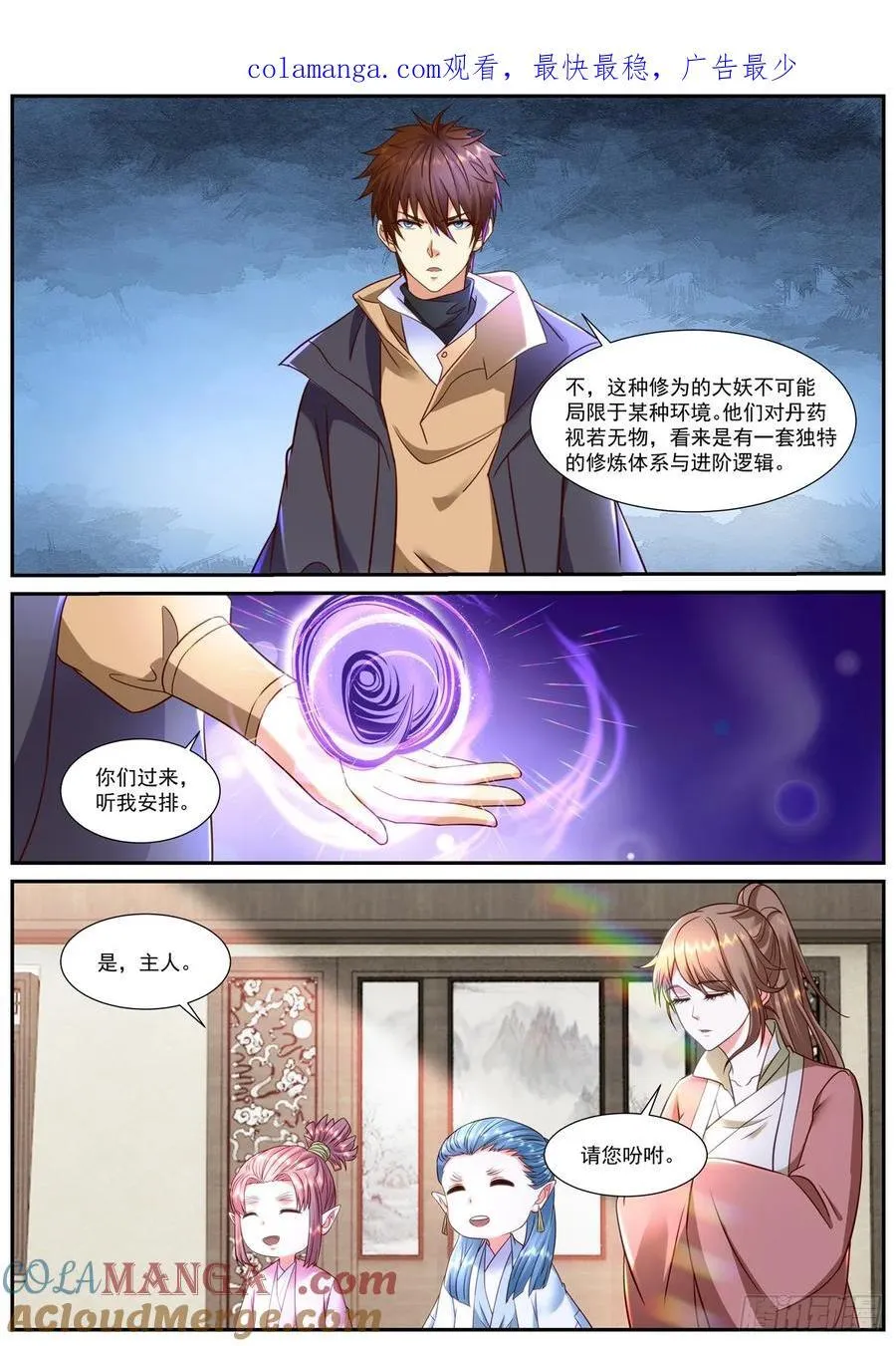 重生之都市修仙漫画,第915话 第900回1图