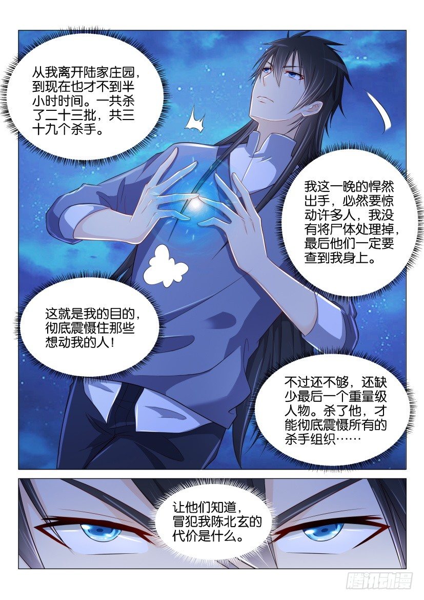 重生之都市修仙动漫合集漫画,第141回1图