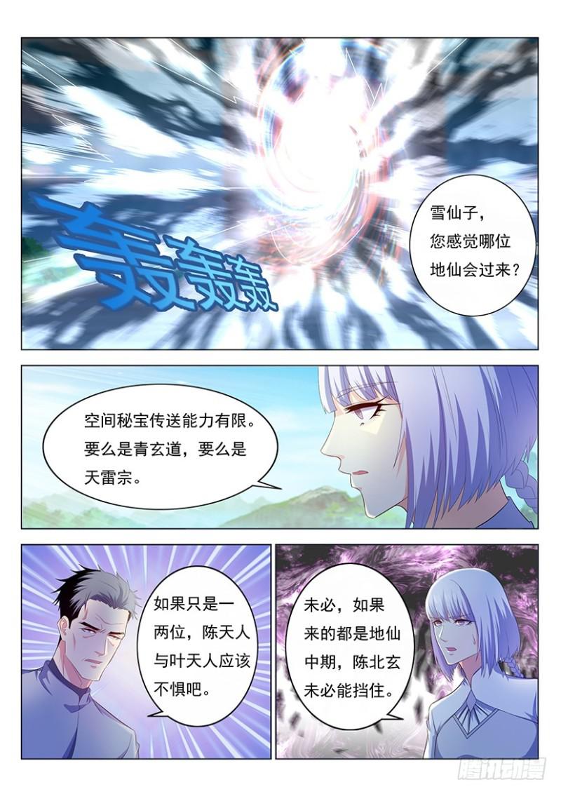 重生之都市修仙第一季免费观看漫画,第344回1图