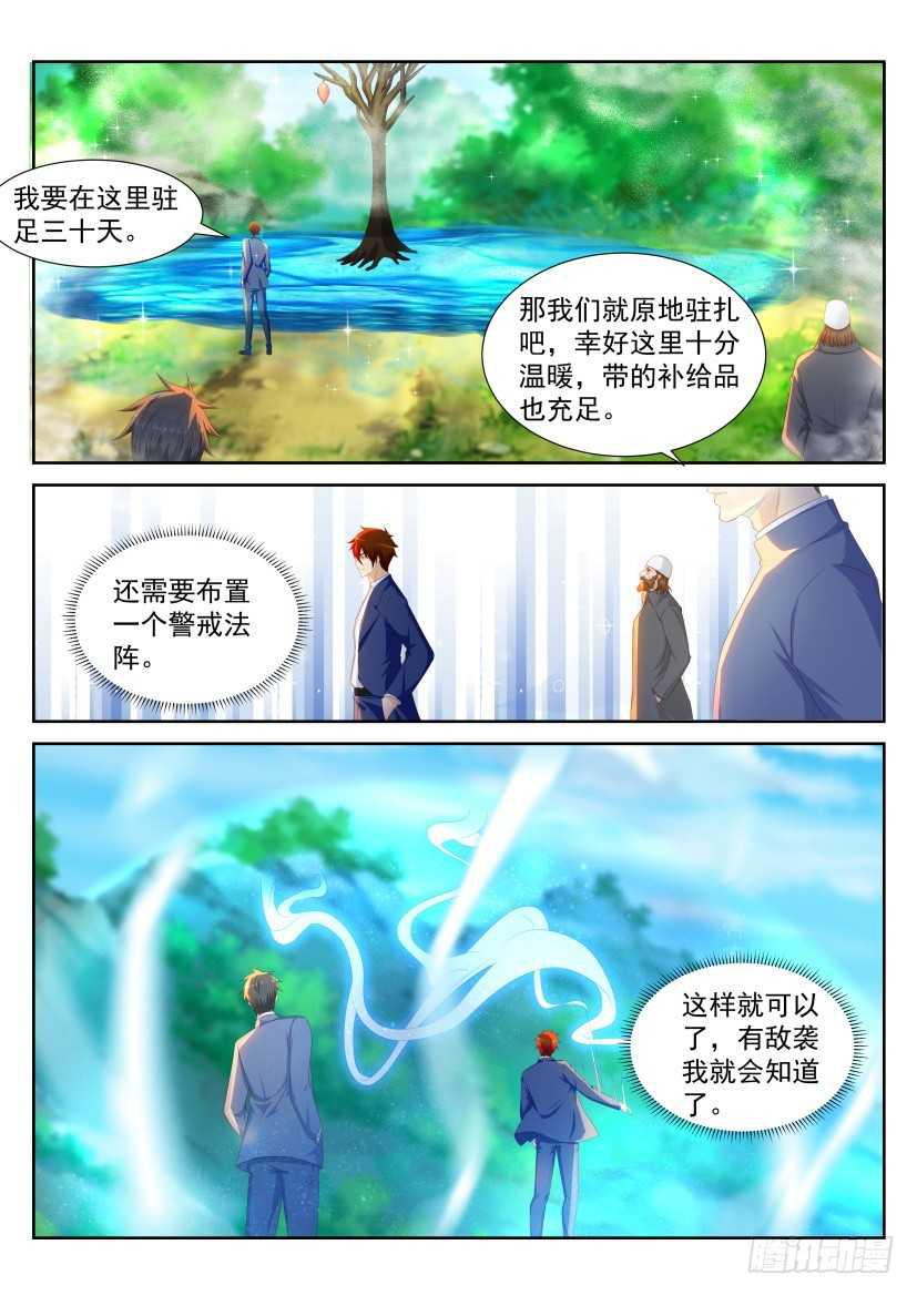 重生之都市修仙漫画,第226回1图