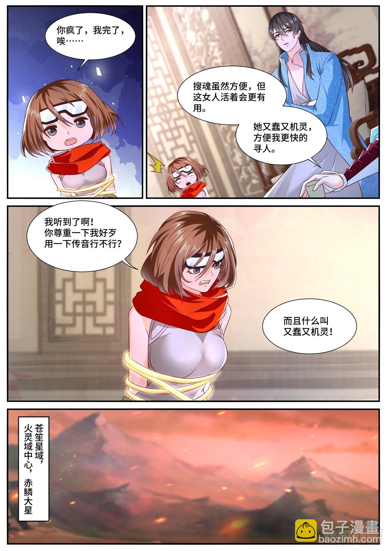 重生之都市修仙十里剑神笔趣阁漫画,第699回1图