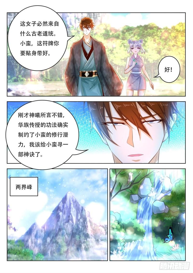 重生之都市修仙漫画,第445回2图