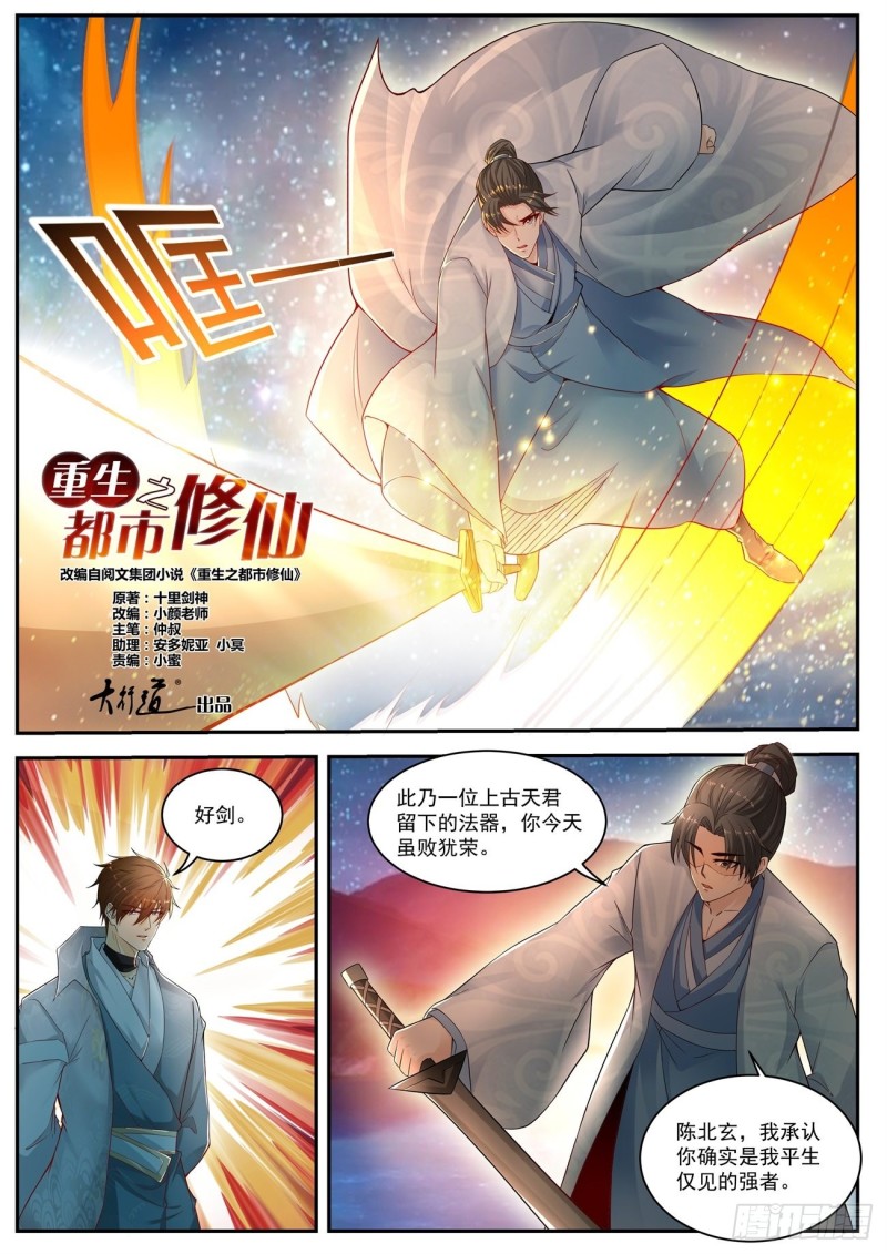 重生之都市修仙陈北玄十里剑神有声小说漫画,第529回2图