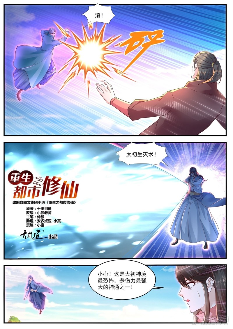 重生之都市修仙漫画,第593回1图