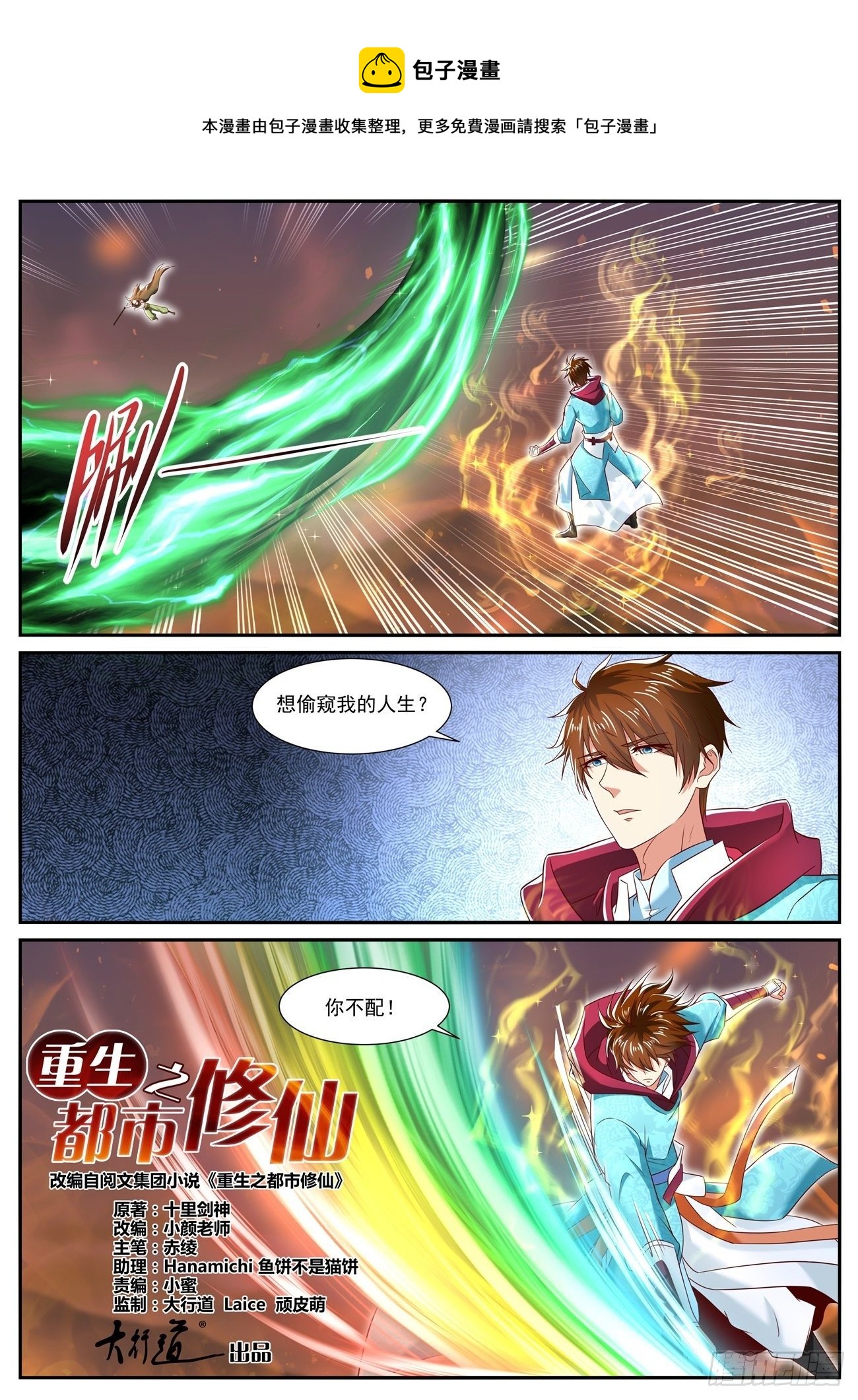 重生之都市修仙陈北玄十里剑神漫画,第708回1图