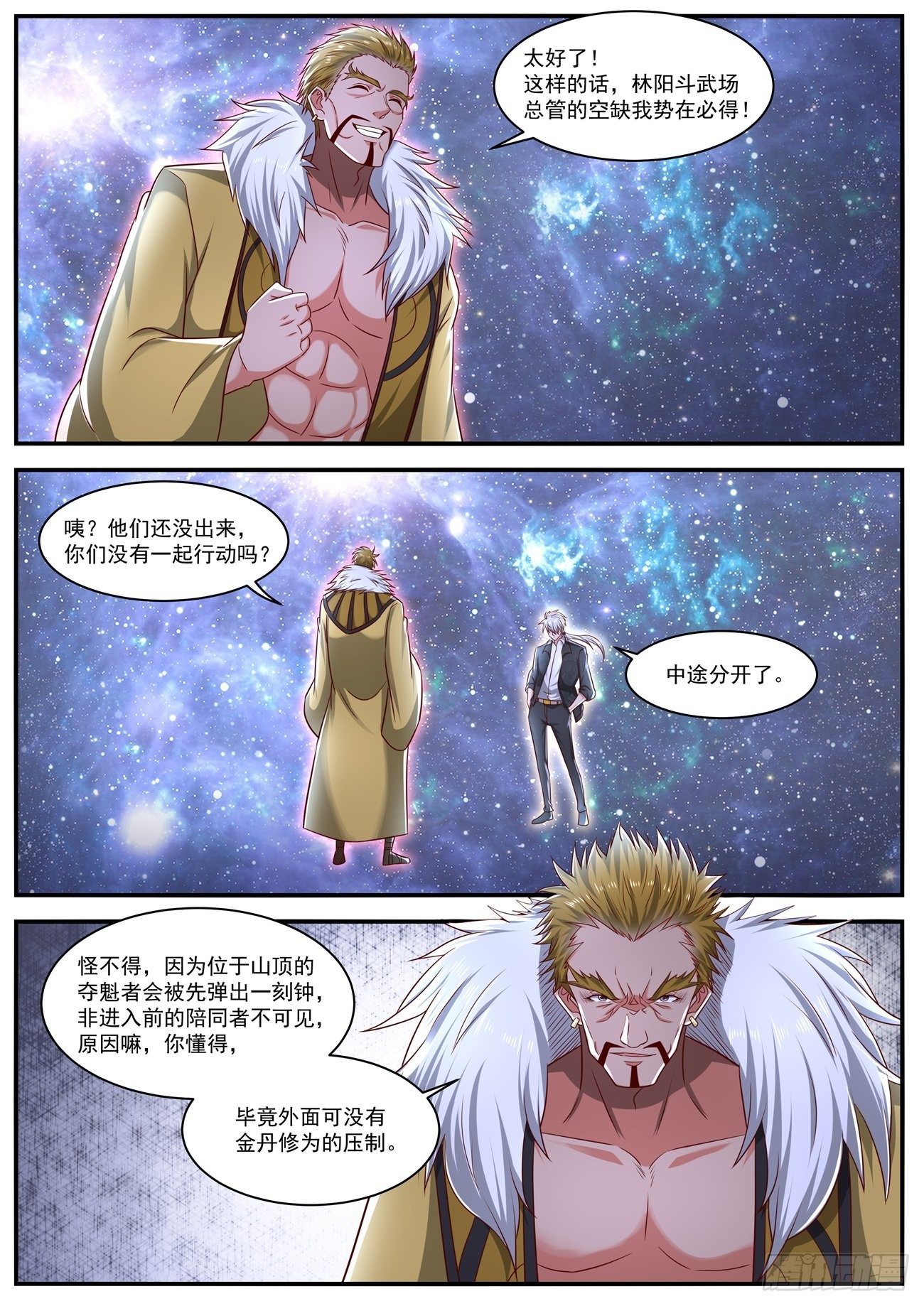 重生之都市修仙十里剑神漫画,第650回1图