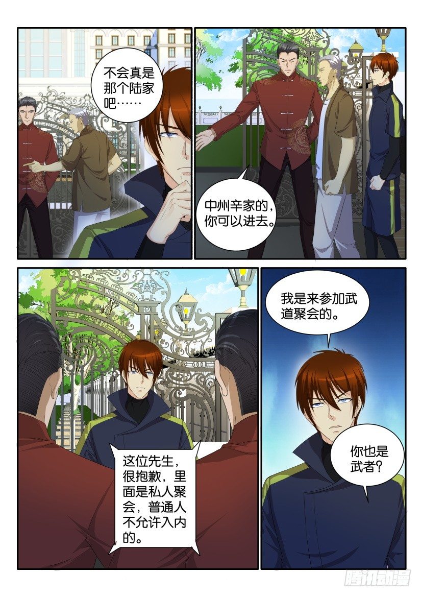 重生之都市修仙洛尘笔趣阁漫画,第111回2图