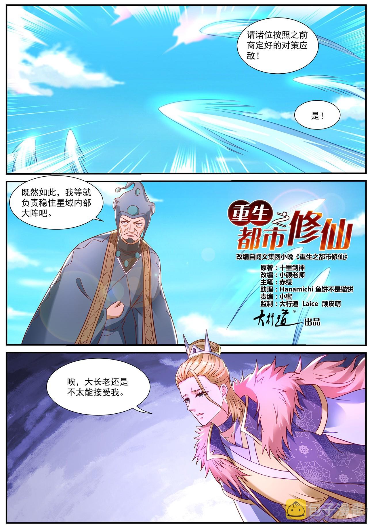 重生之都市修仙宇宙篇漫画,第848回1图