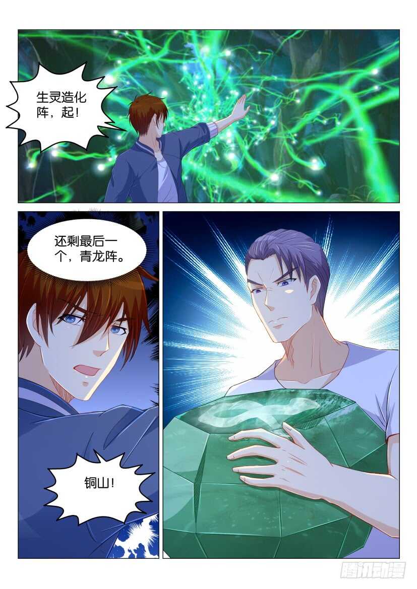 重生之都市修仙漫画,第176回1图