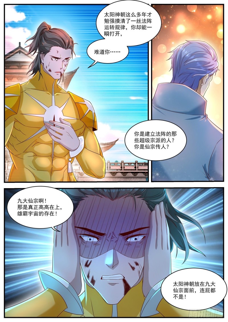 重生之都市修仙陈北玄第二季动漫免费观看漫画,第595回2图