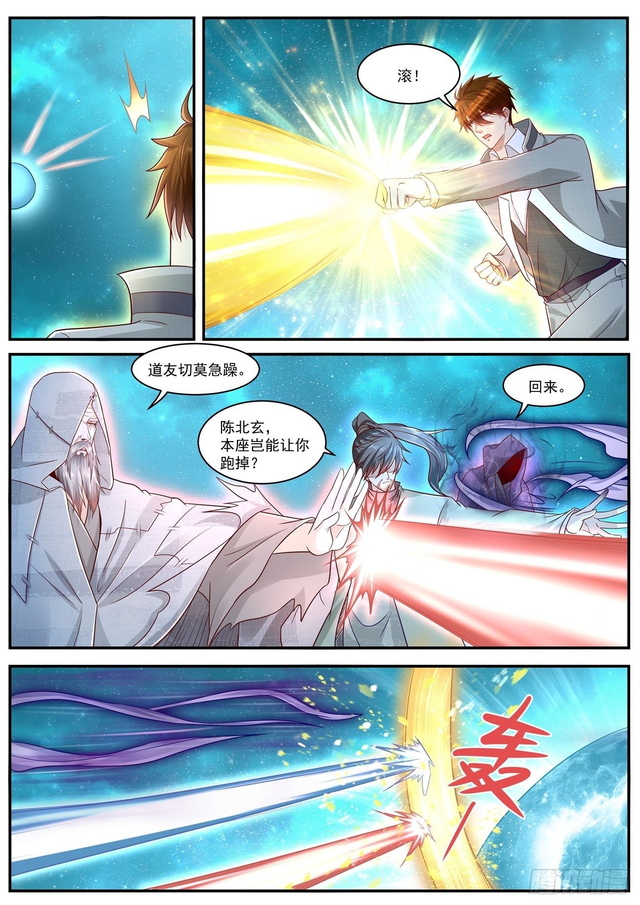 重生之都市修仙动漫漫画,第613回2图