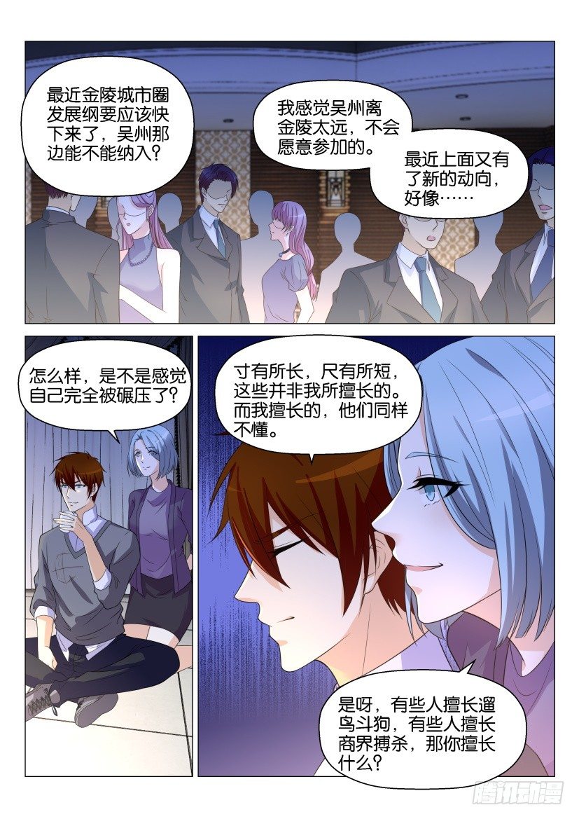 重生之都市修仙漫画免费观看漫画,第147回1图