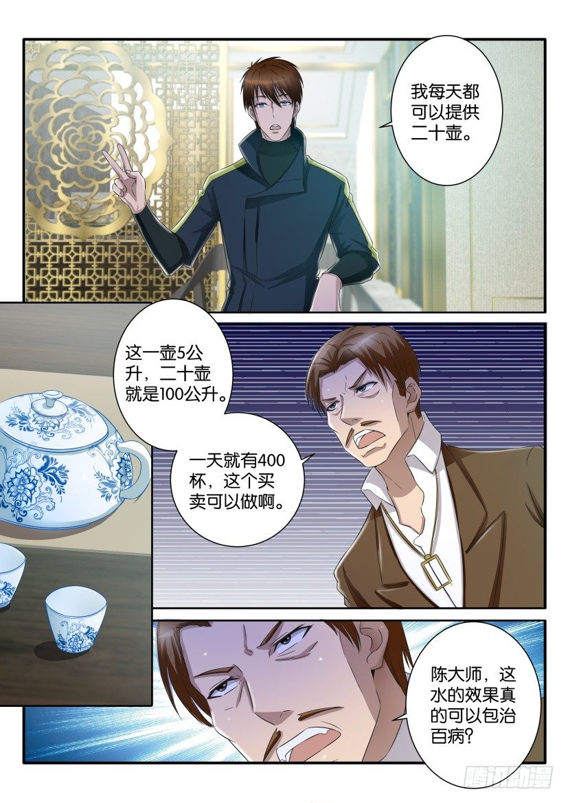 重生之都市修仙350漫画,第七十二回2图