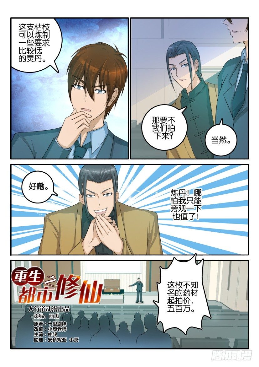 重生之都市修仙漫画,第四十四回2图