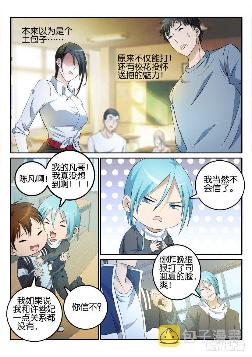 重生之都市修仙动漫合集漫画,第十五回2图