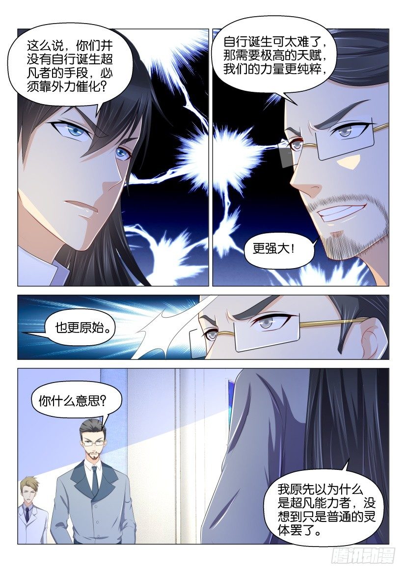 重生之都市修仙十里剑神笔趣阁漫画,第152回2图