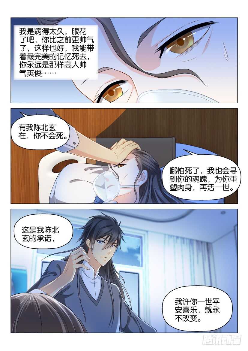 重生之都市修仙十里剑神漫画,第134回2图