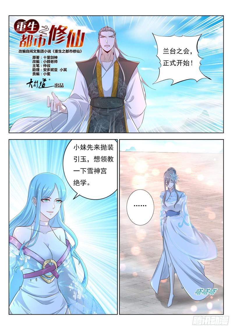 重生之都市修仙漫画免费观看漫画,第378回2图