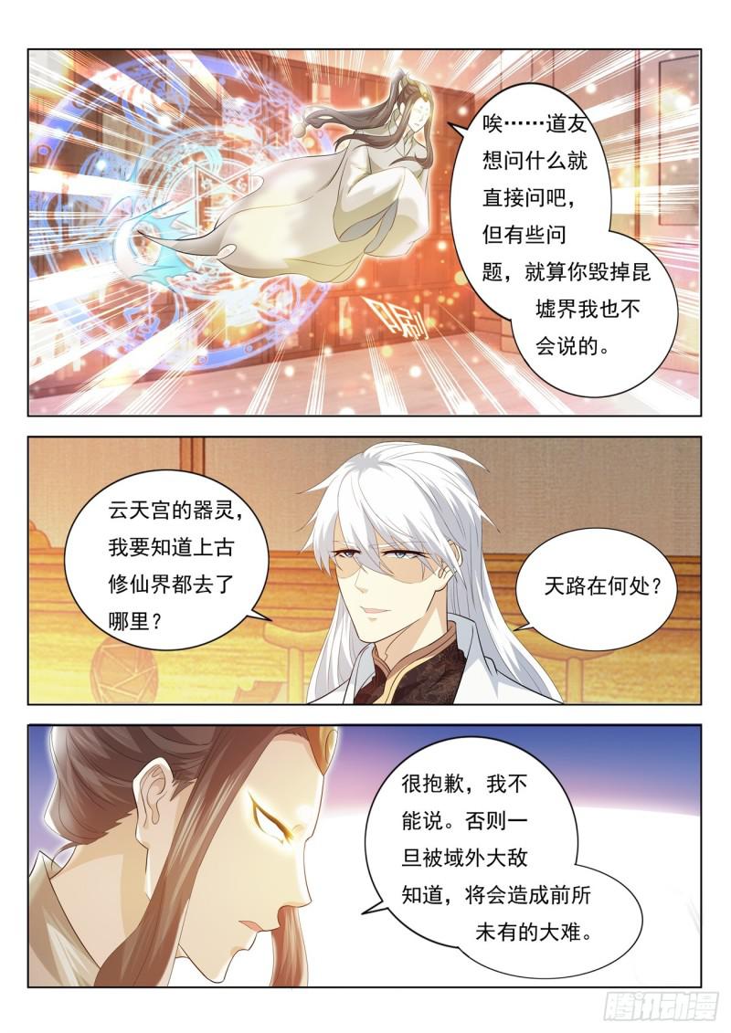 重生之都市修仙350漫画,第396回2图