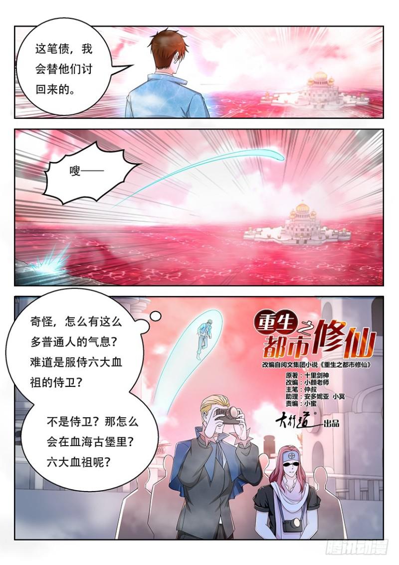 重生之都市修仙漫画,第357回1图