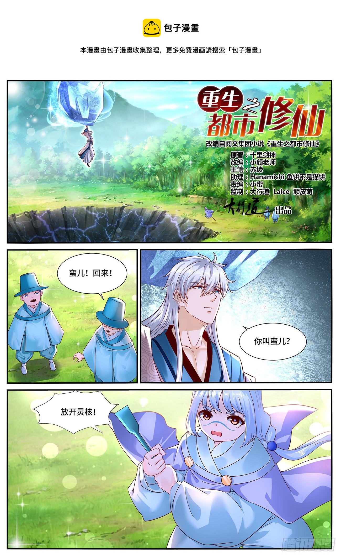 重生之都市修仙韩晨全文免费无弹窗漫画,第687回1图