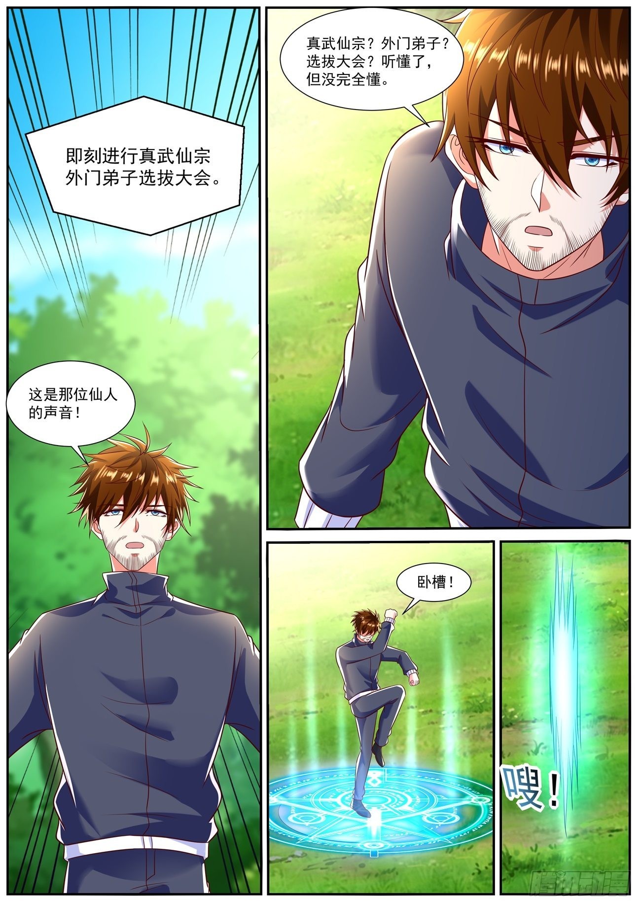 重生之都市修仙免费漫画,第795回2图