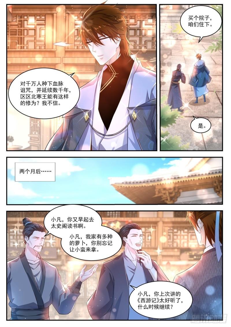 重生之都市修仙漫画免费观看漫画,第427回2图