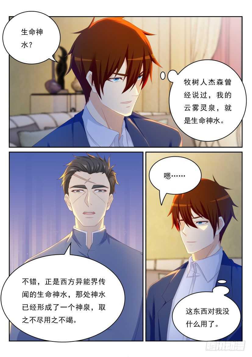 重生之都市修仙陈北玄第二季动漫免费观看漫画,第220回1图